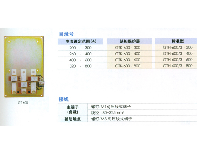 
���ࣺLS����
С�ࣺ�ȹ��ؼ̵���
���ƣ�600A��Class 10A
