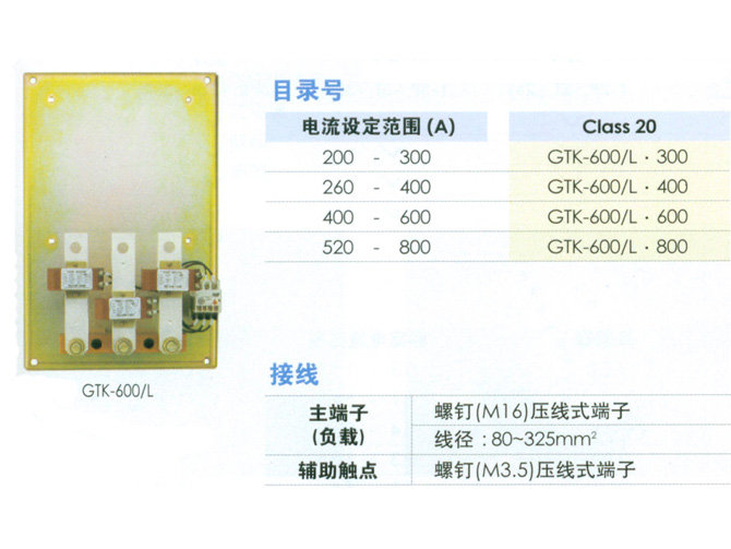 
���ࣺLS����
С�ࣺ�ȹ��ؼ̵���
���ƣ�600��800A-Class 20A
